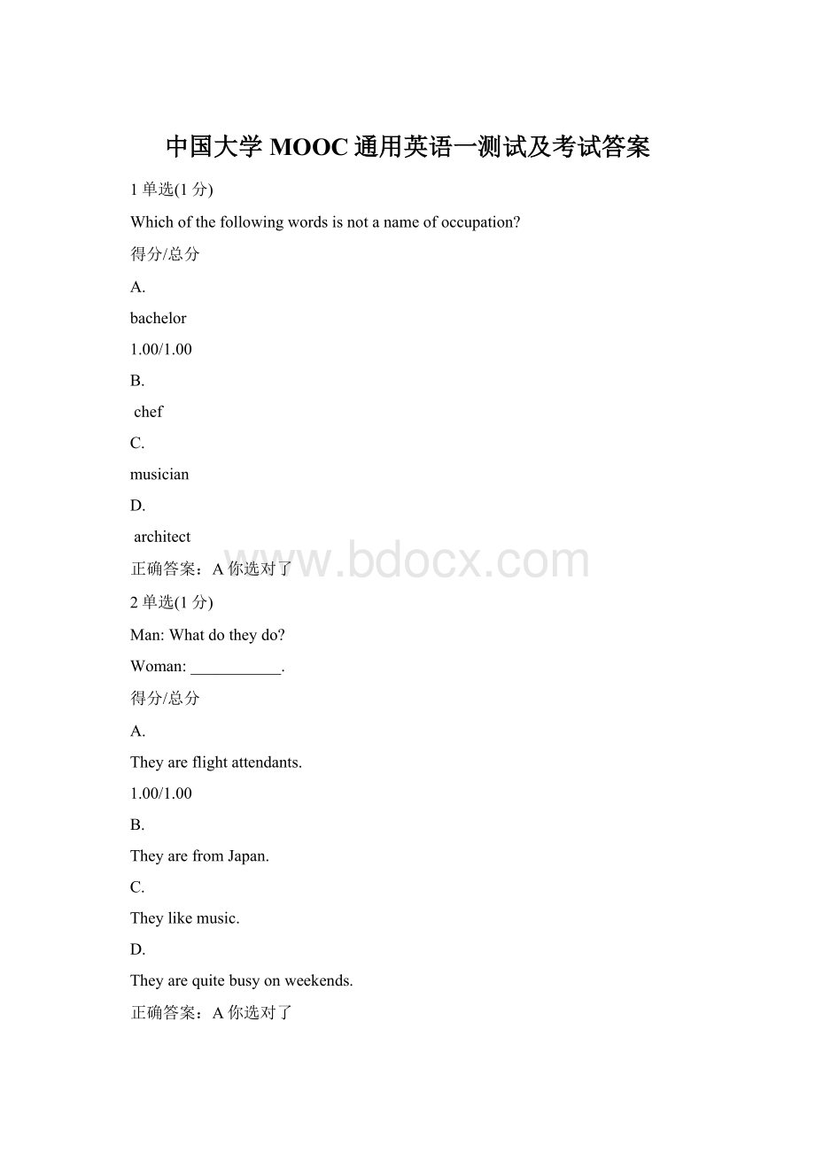 中国大学MOOC通用英语一测试及考试答案.docx_第1页