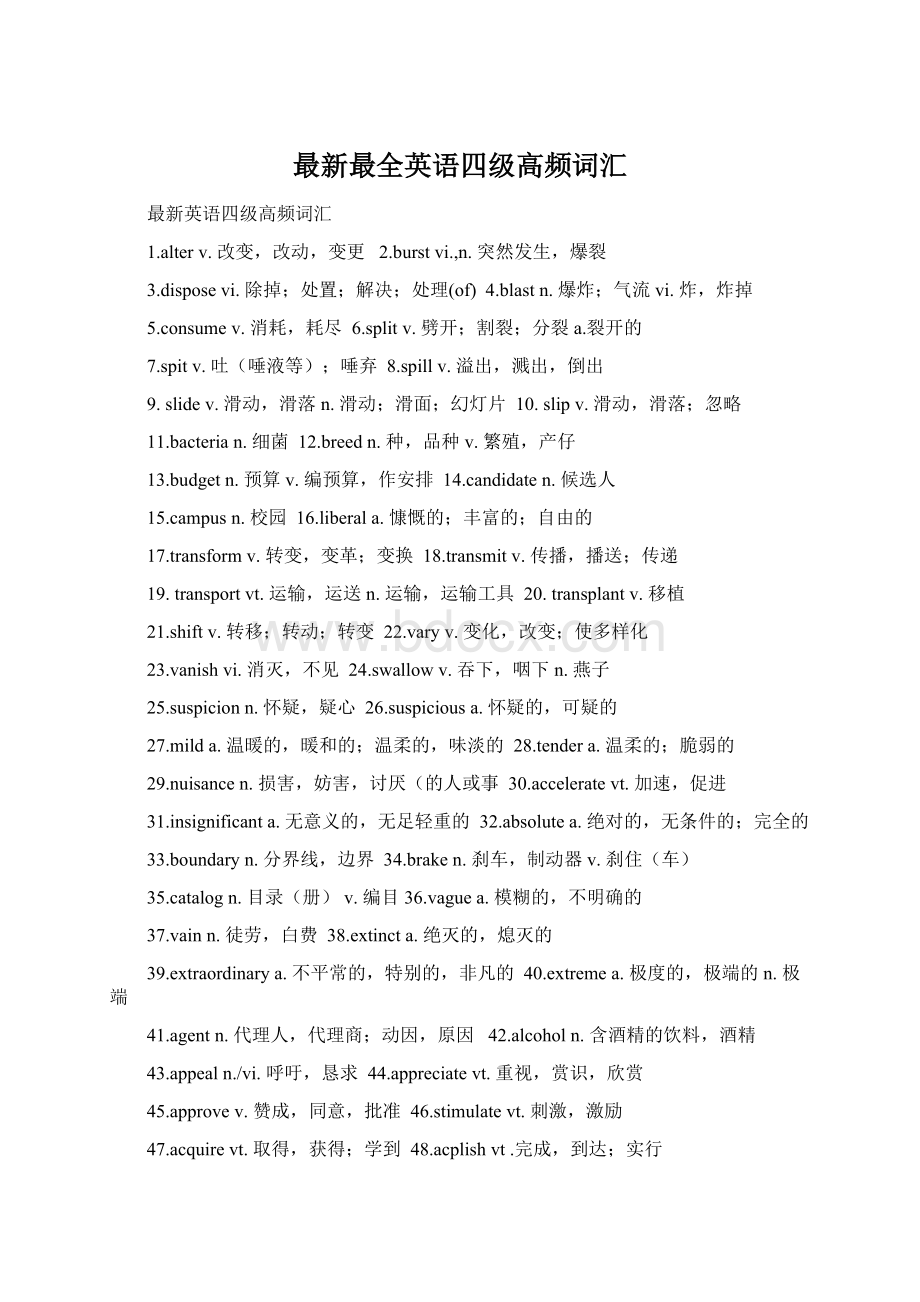 最新最全英语四级高频词汇文档格式.docx