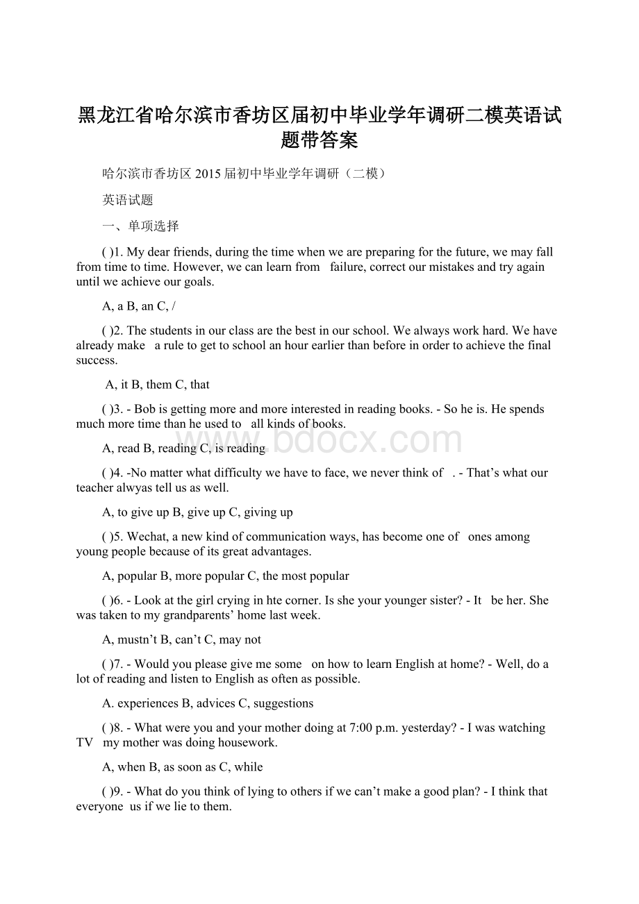 黑龙江省哈尔滨市香坊区届初中毕业学年调研二模英语试题带答案.docx_第1页