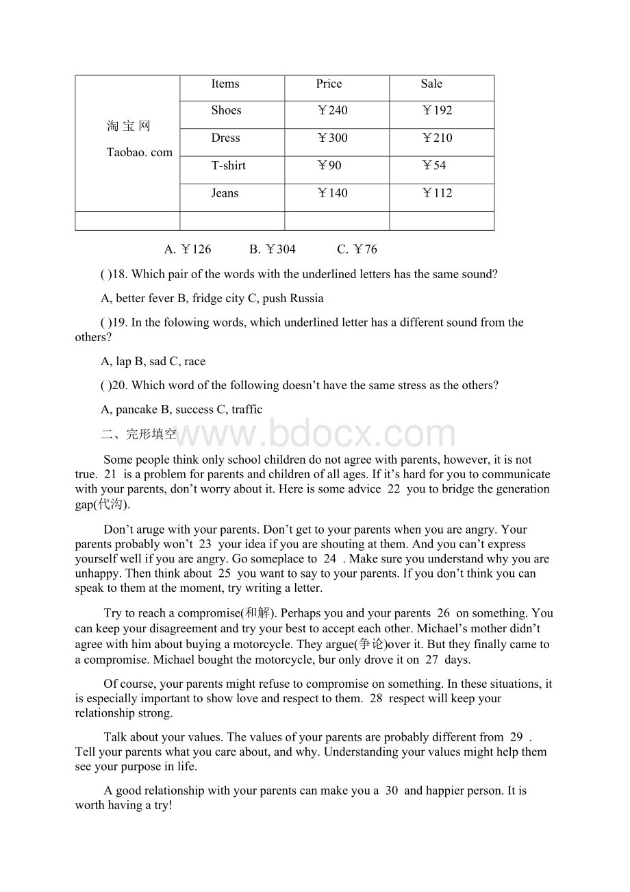 黑龙江省哈尔滨市香坊区届初中毕业学年调研二模英语试题带答案.docx_第3页