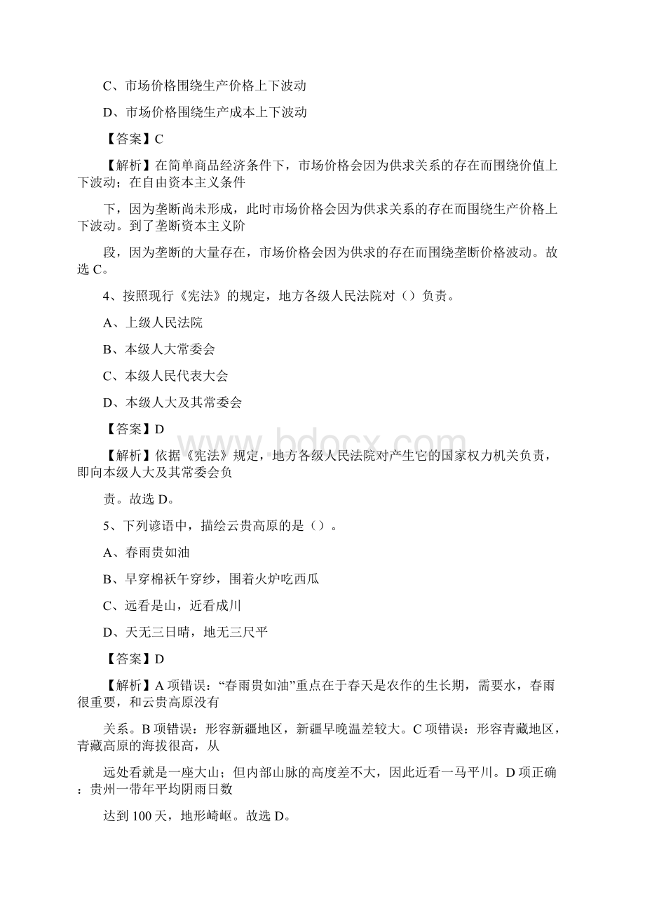 山西省忻州市河曲县大学生村官招聘试题.docx_第2页