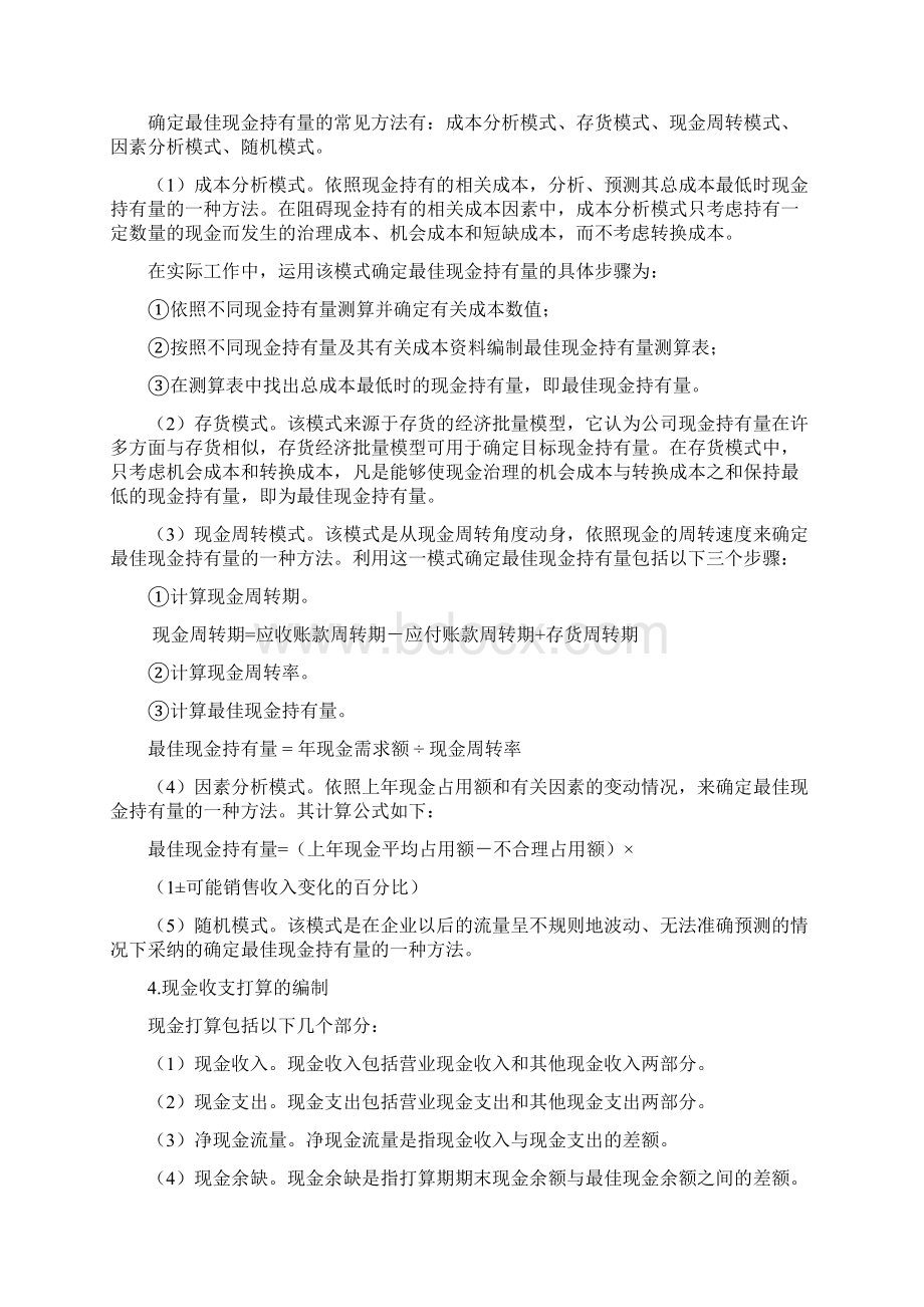 流动资产管理习题练习文档格式.docx_第3页