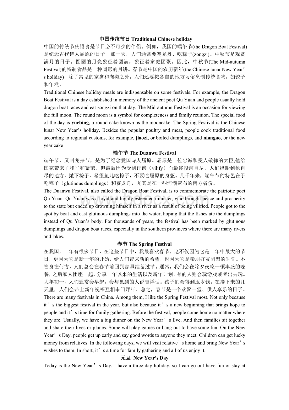 中国传统节日和民俗简介(附英文)Word文档格式.doc_第1页