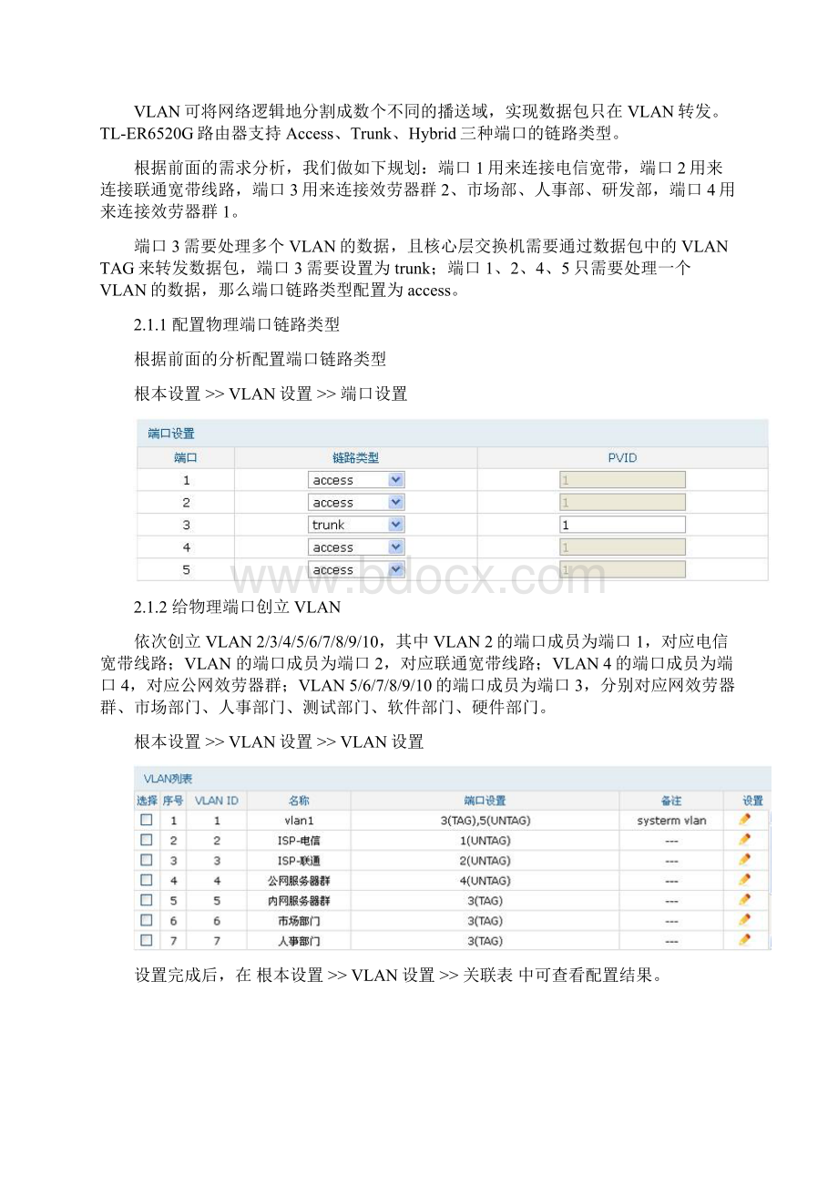 TLER6520G某企业网络配置实例.docx_第3页