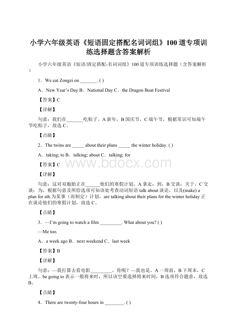 小学六年级英语《短语固定搭配名词词组》100道专项训练选择题含答案解析.docx_第1页