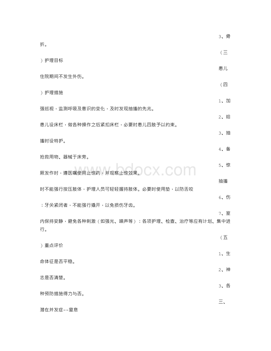 儿科标准护理计划.doc_第3页