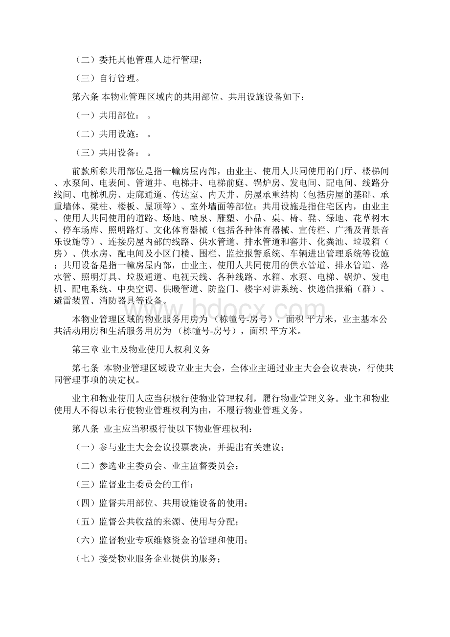 小区业主管理规约Word文档下载推荐.docx_第2页