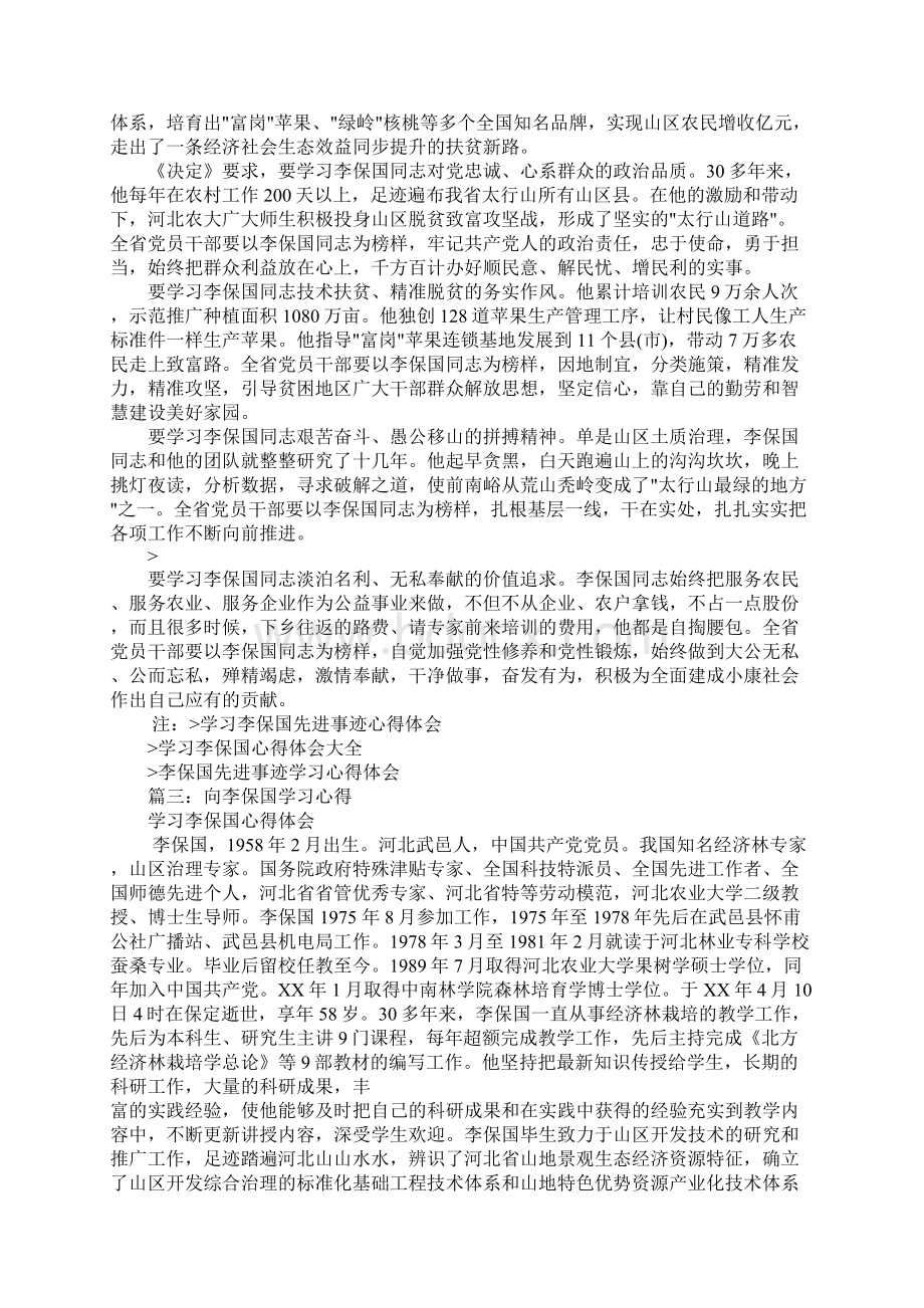 前南峪培训心得体会.docx_第3页