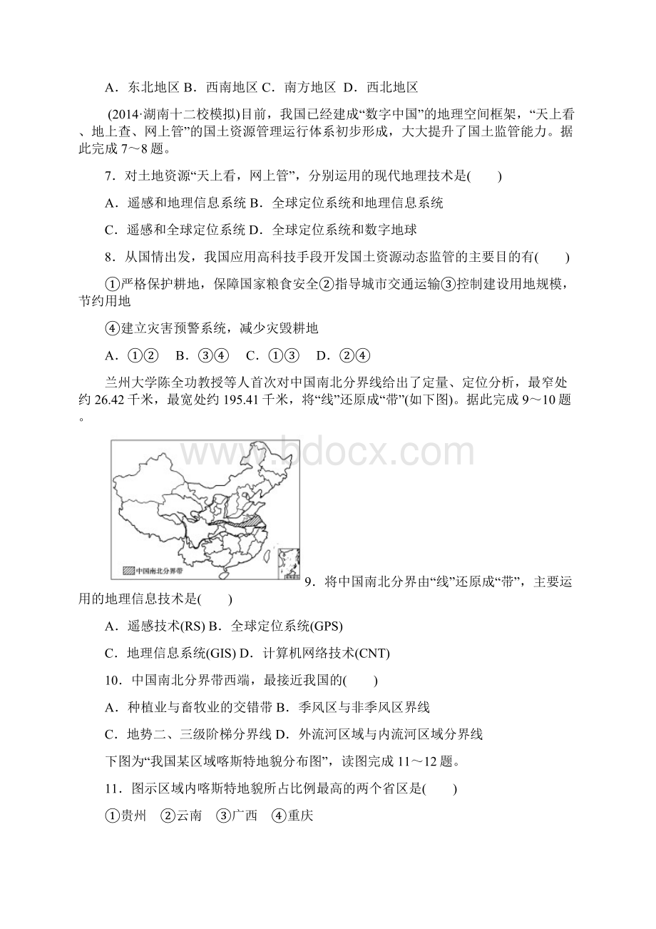 高中地理人教版必修三期中期末测试题优质试题.docx_第2页