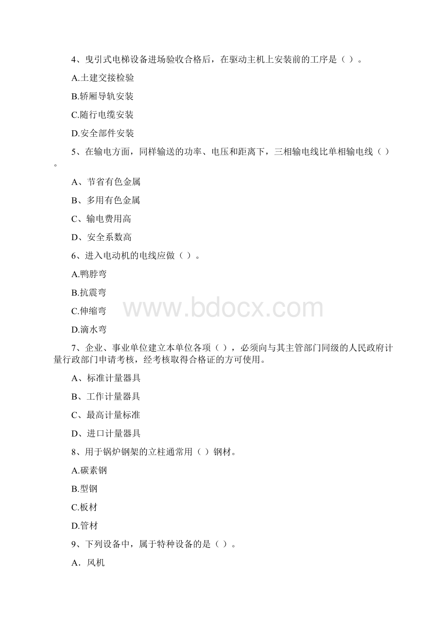 江苏省注册二级建造师《机电工程管理与实务》试题A卷 附答案Word格式文档下载.docx_第2页