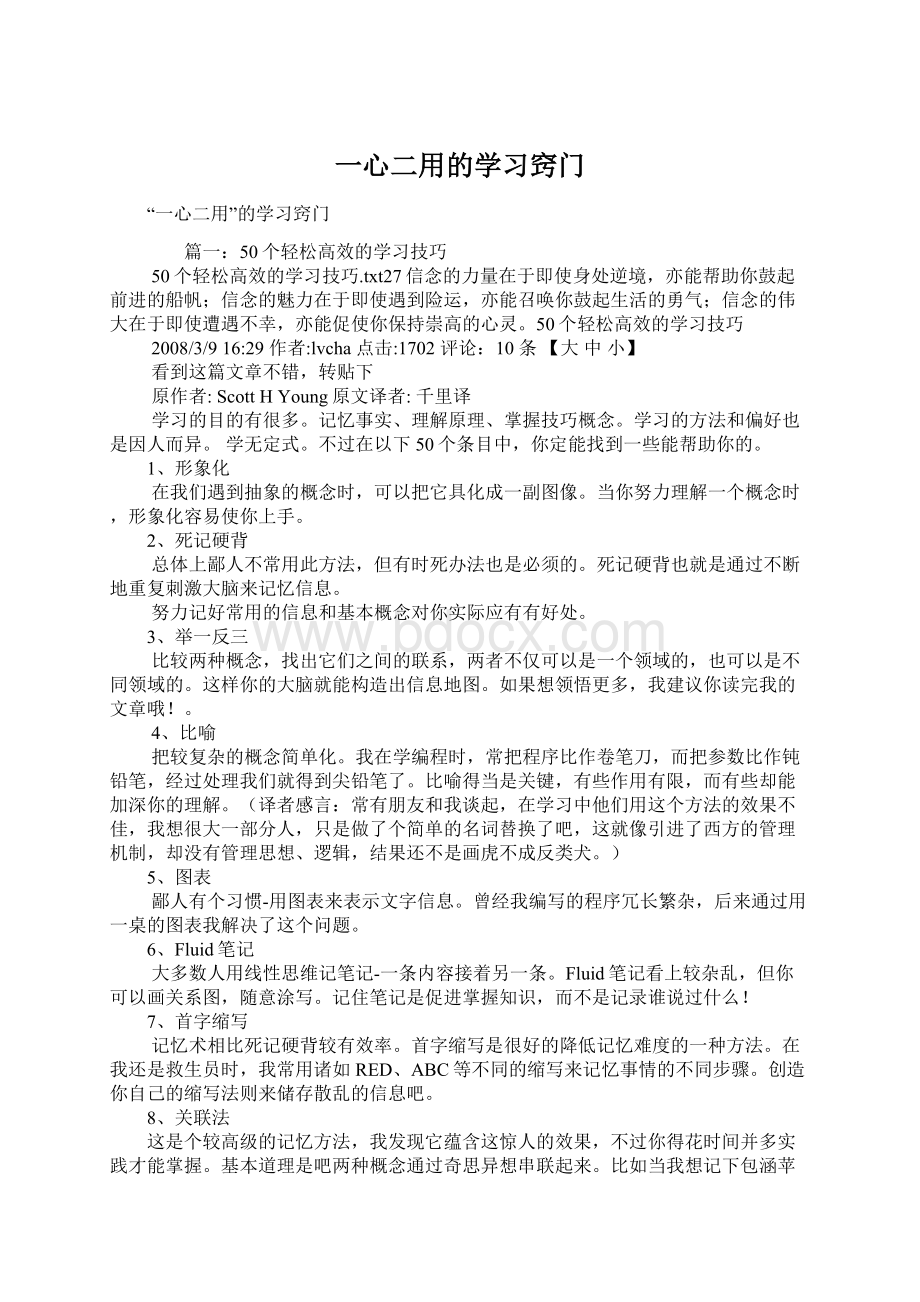 一心二用的学习窍门.docx_第1页