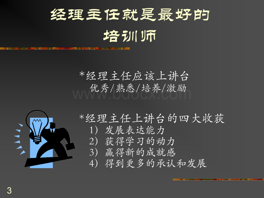 内部讲师的开发与训练.ppt_第3页