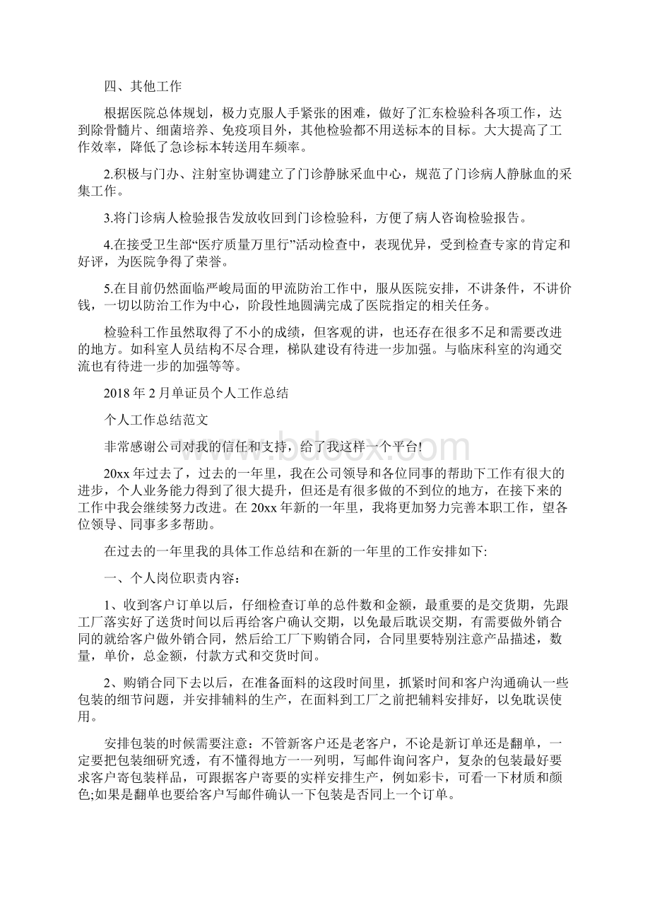 医院检验科工作总结范文与单证员个人工作总结汇编docWord文档下载推荐.docx_第2页