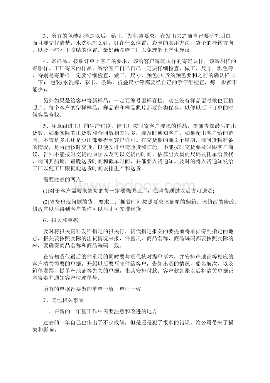 医院检验科工作总结范文与单证员个人工作总结汇编docWord文档下载推荐.docx_第3页