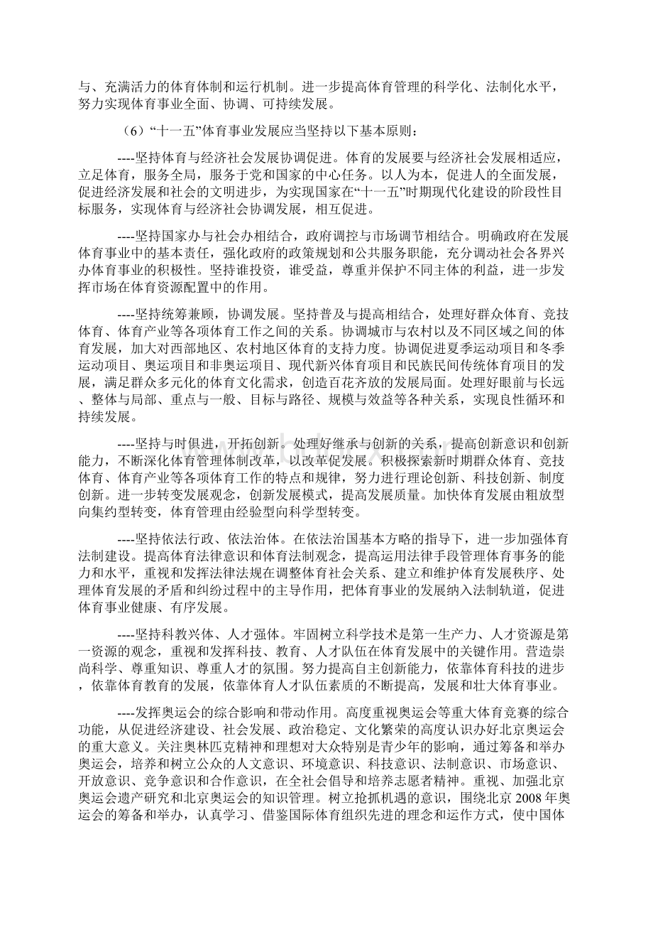 体育事业十一五规划.docx_第3页