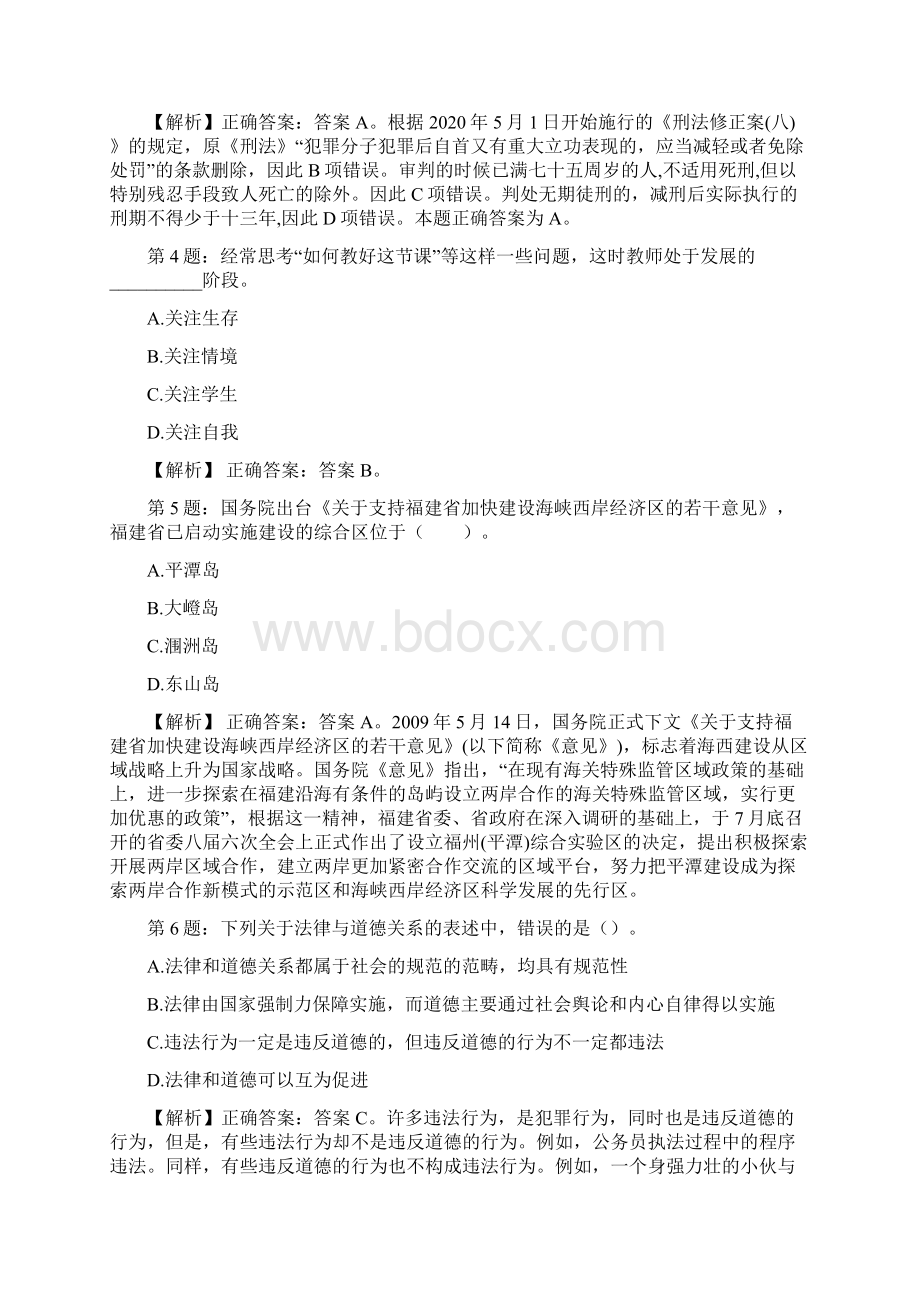 黑龙江交通职业技术学院招聘辅导员真题及答案Word格式.docx_第2页