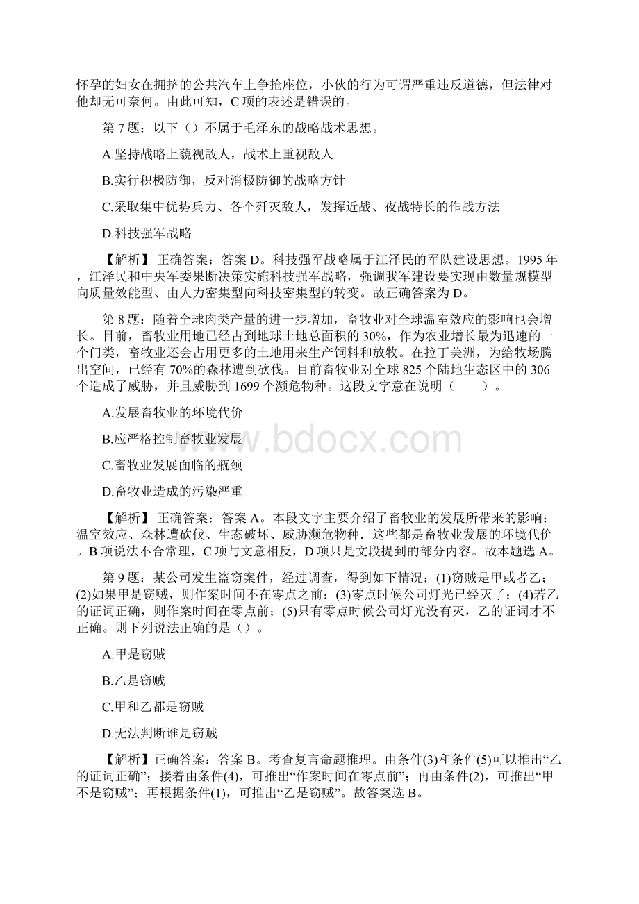 黑龙江交通职业技术学院招聘辅导员真题及答案Word格式.docx_第3页