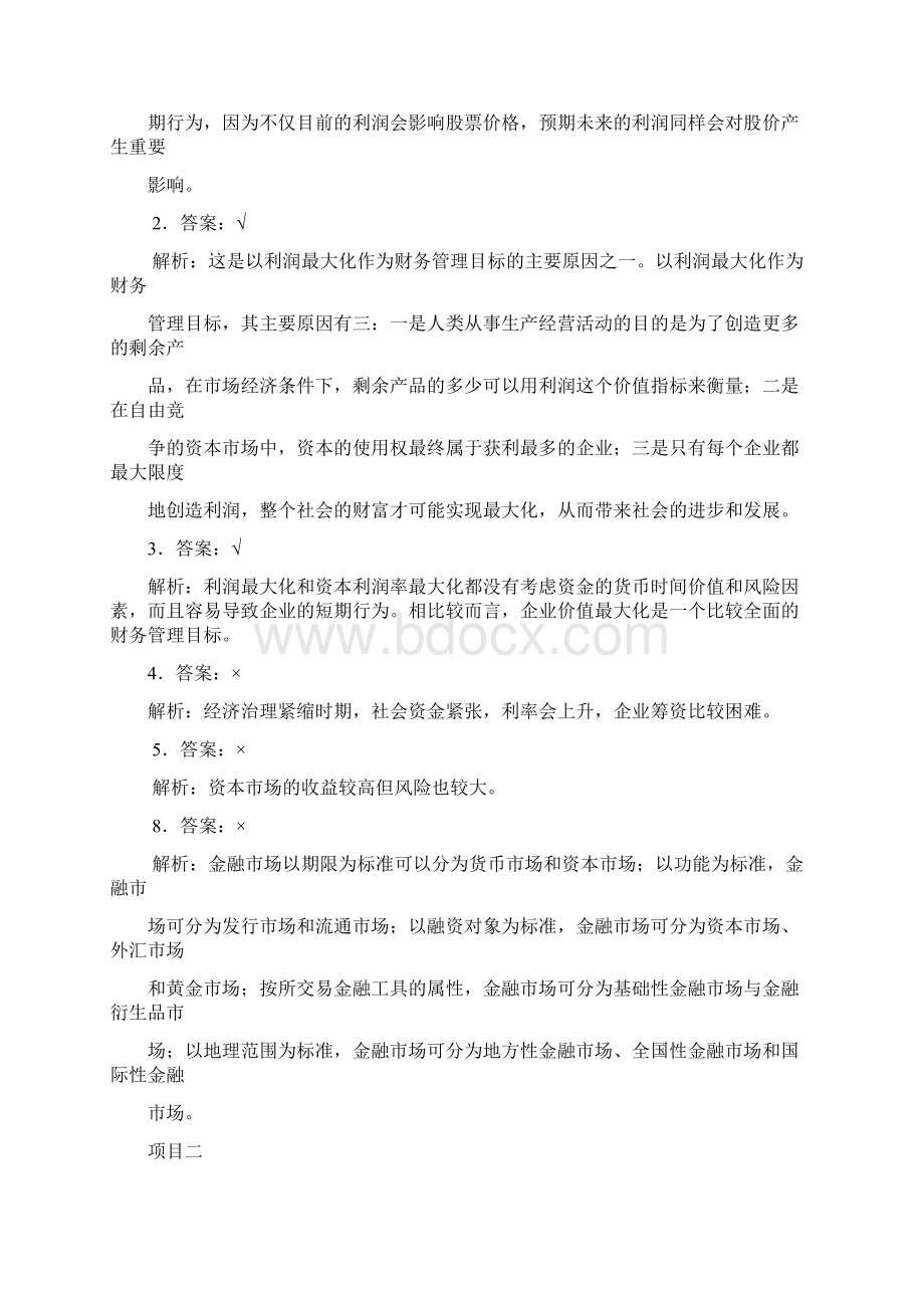 财务管理习题答案.docx_第3页