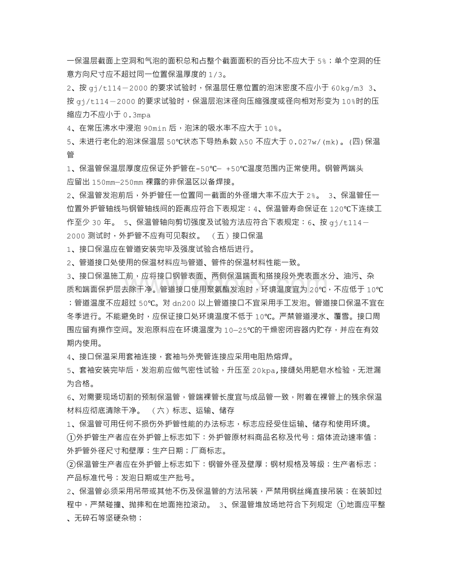 原材料质量保证书.doc_第2页