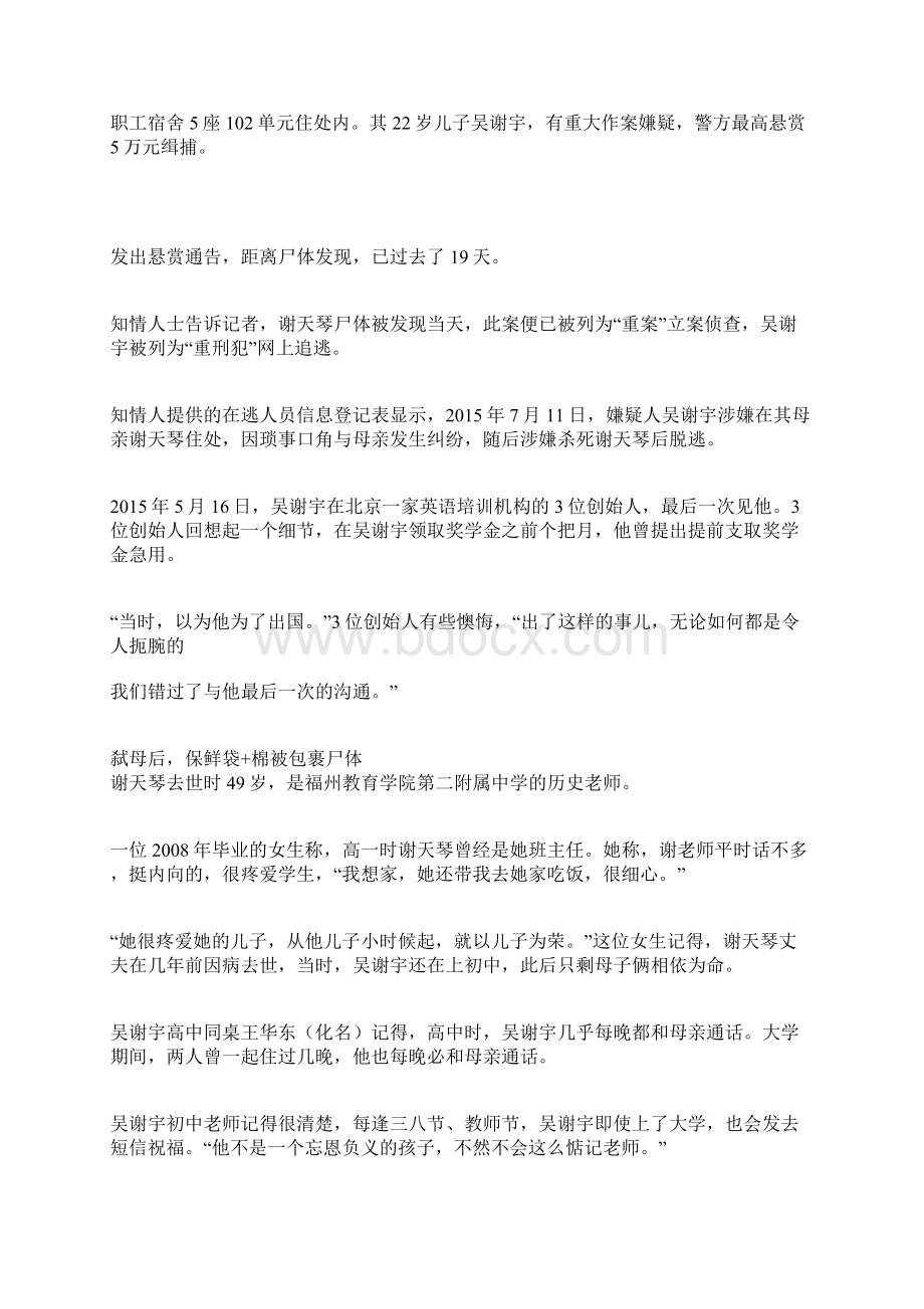 北大高材生杀母潜逃3年后被抓最牛学霸为何做出最残忍行为.docx_第2页