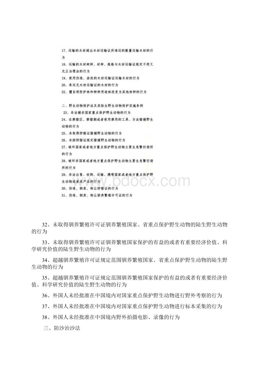 林业行政处罚案件列表.docx_第2页