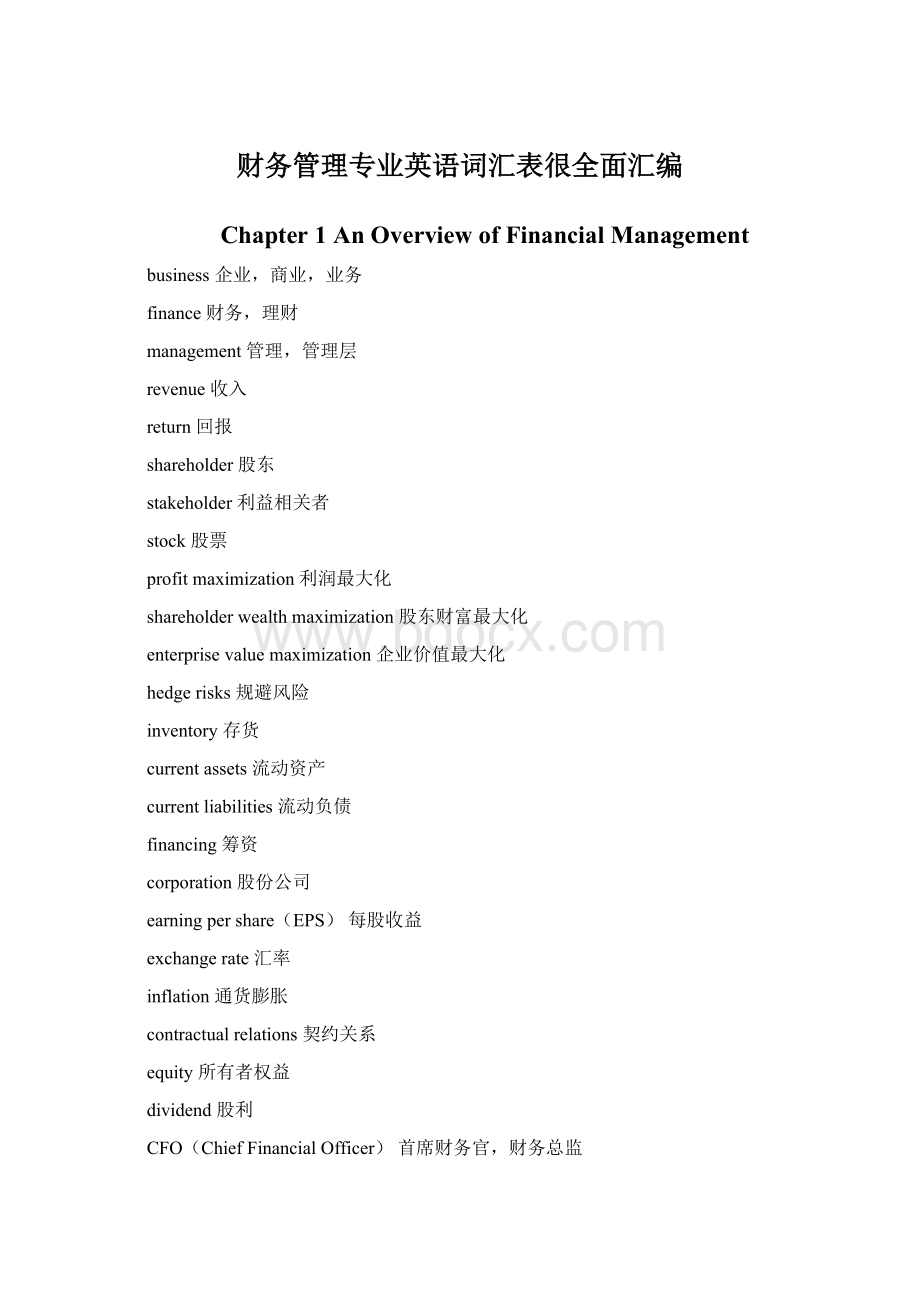 财务管理专业英语词汇表很全面汇编.docx