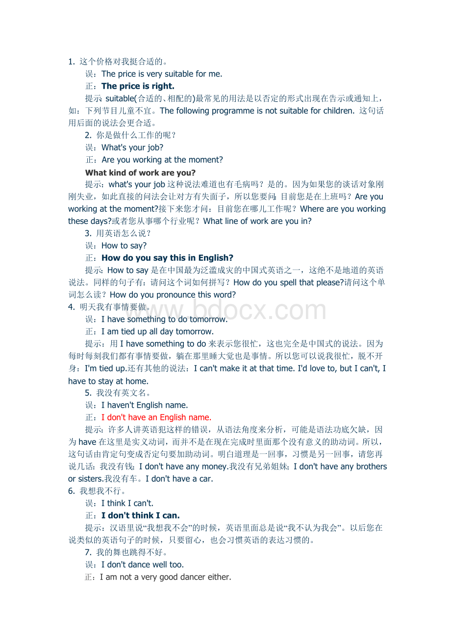外国人眼中的中式英语.doc_第2页