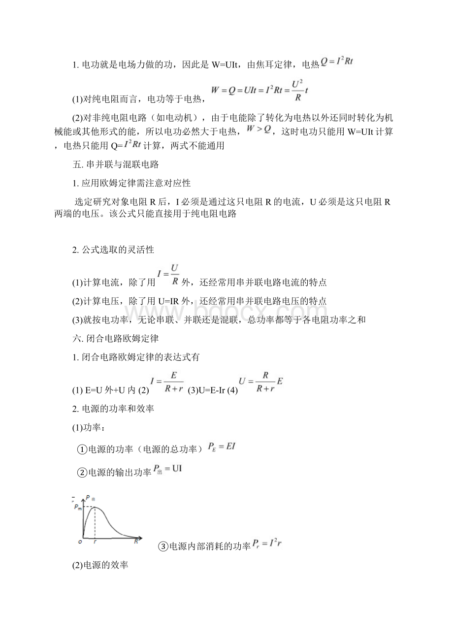 高三寒假第6讲电场综合复习Word文件下载.docx_第3页