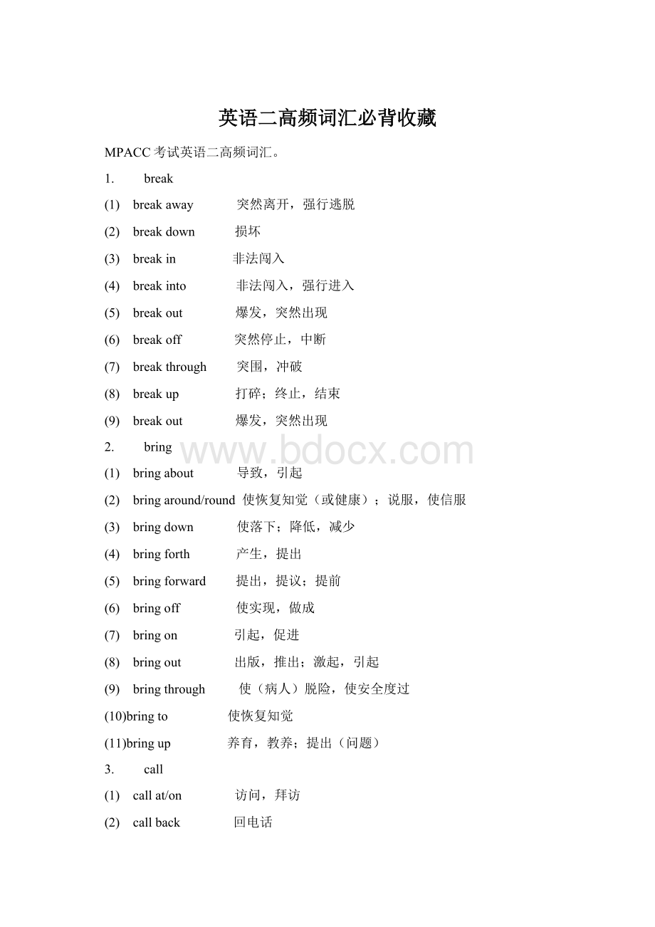 英语二高频词汇必背收藏文档格式.docx