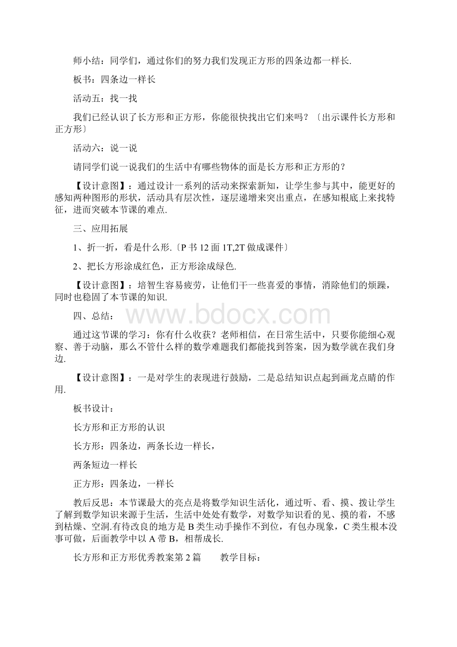 长方形和正方形优秀教案Word格式.docx_第3页