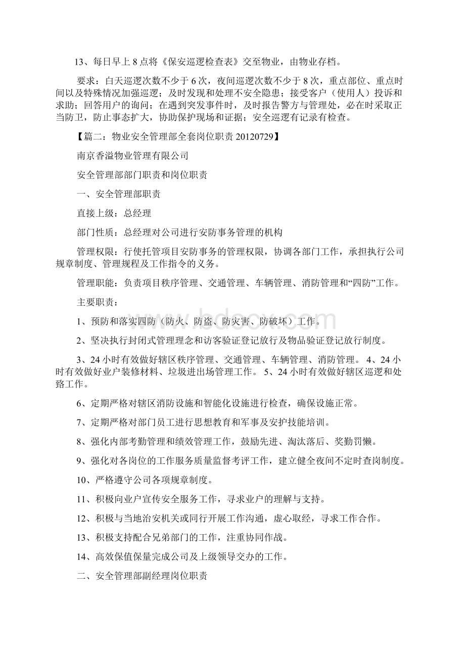 物业巡逻岗岗位职责Word格式文档下载.docx_第2页