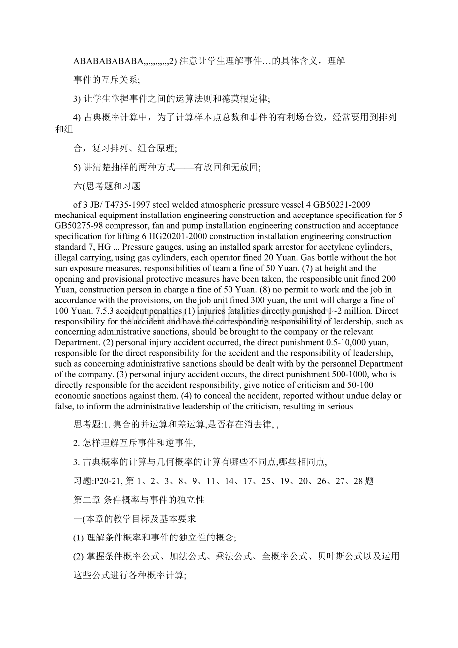 概率论与数理统计教案Word文档格式.docx_第2页