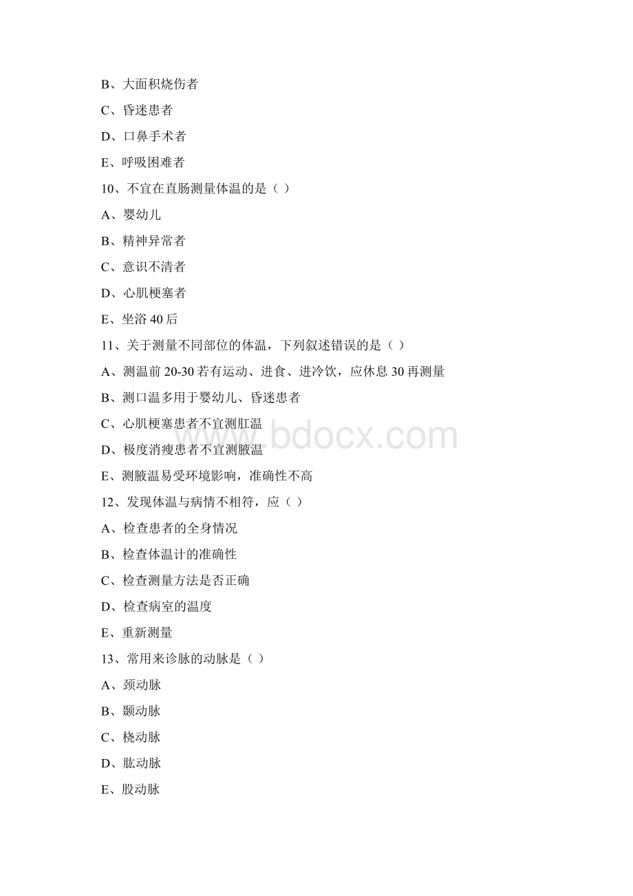 生命体征的测量试题讲课稿Word文件下载.docx_第3页