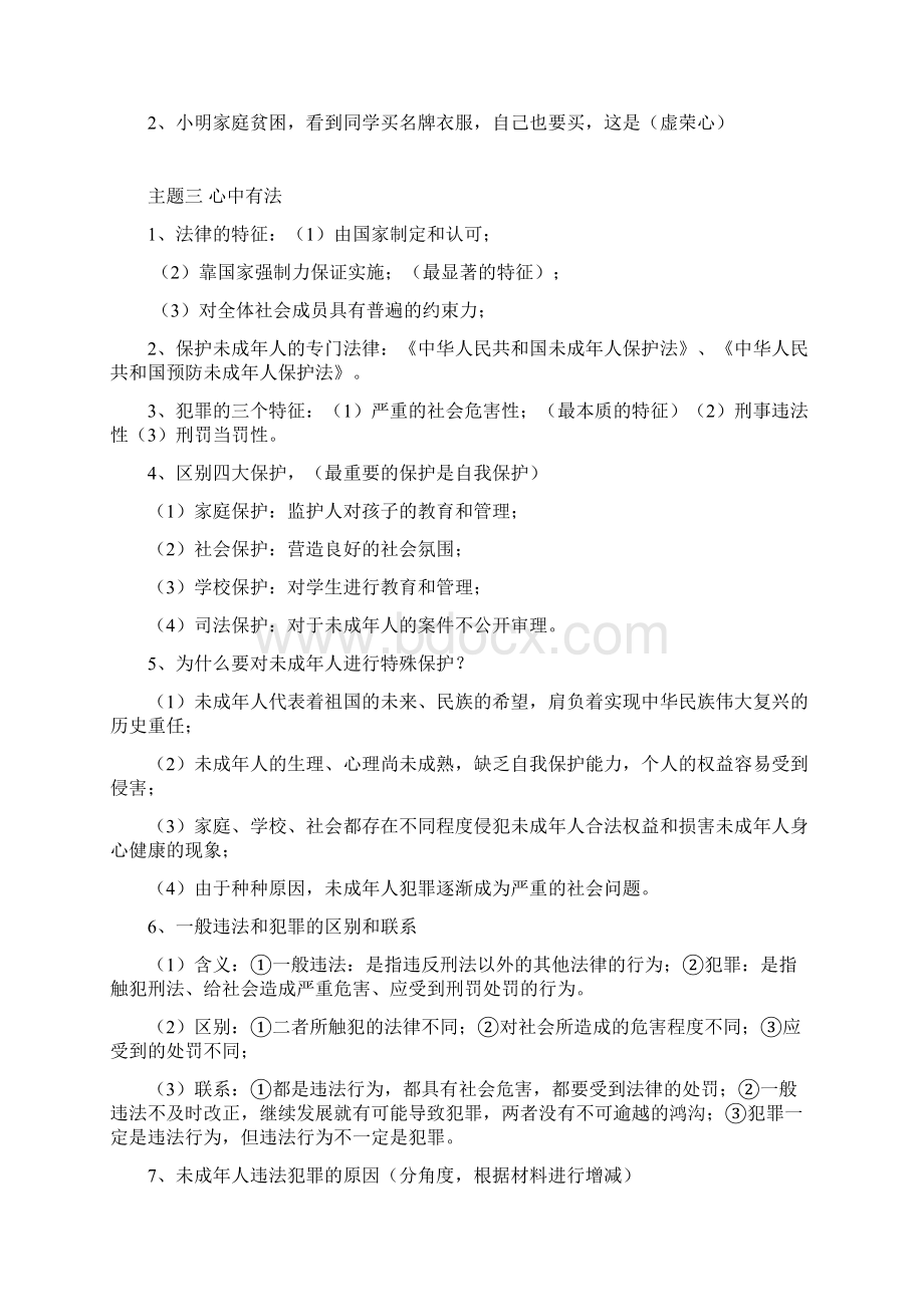 届云南省《道德与法治》中考复习必背知识点汇总.docx_第3页