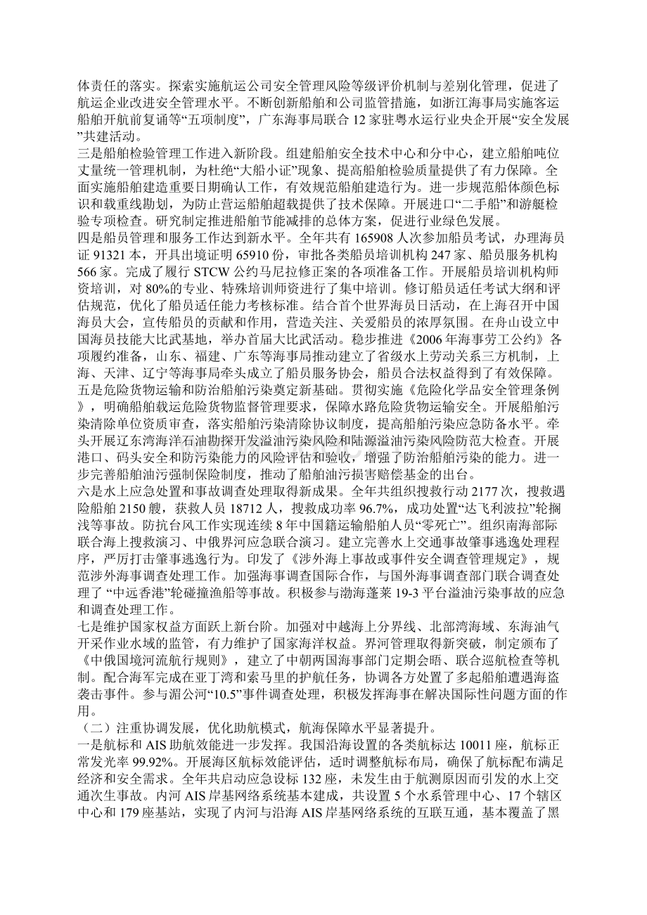 提升能力 全面履职 为交通运输科学发展安全发展提供有力保障陈爱平.docx_第2页