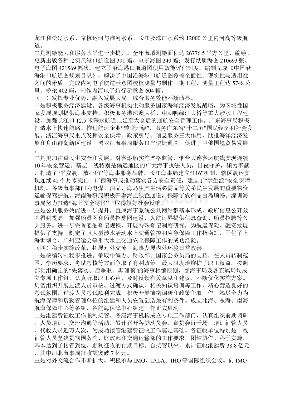 提升能力 全面履职 为交通运输科学发展安全发展提供有力保障陈爱平.docx_第3页