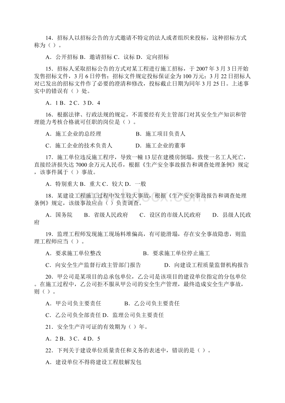 二级建造师法规真题及答案解析10文档格式.docx_第3页