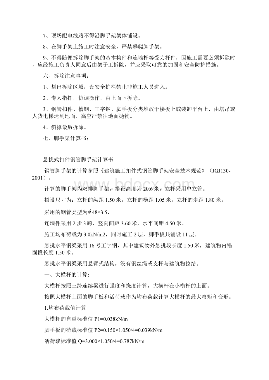 悬挑脚手架施工方案Word文档下载推荐.docx_第3页