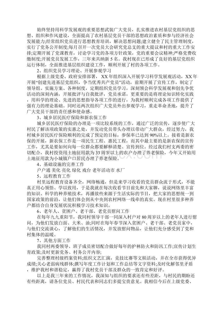 村委副书记述职报告.docx_第3页