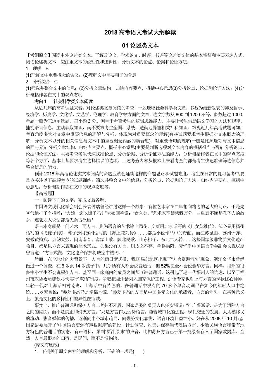 高考语文考试大纲解读资料下载.pdf_第1页