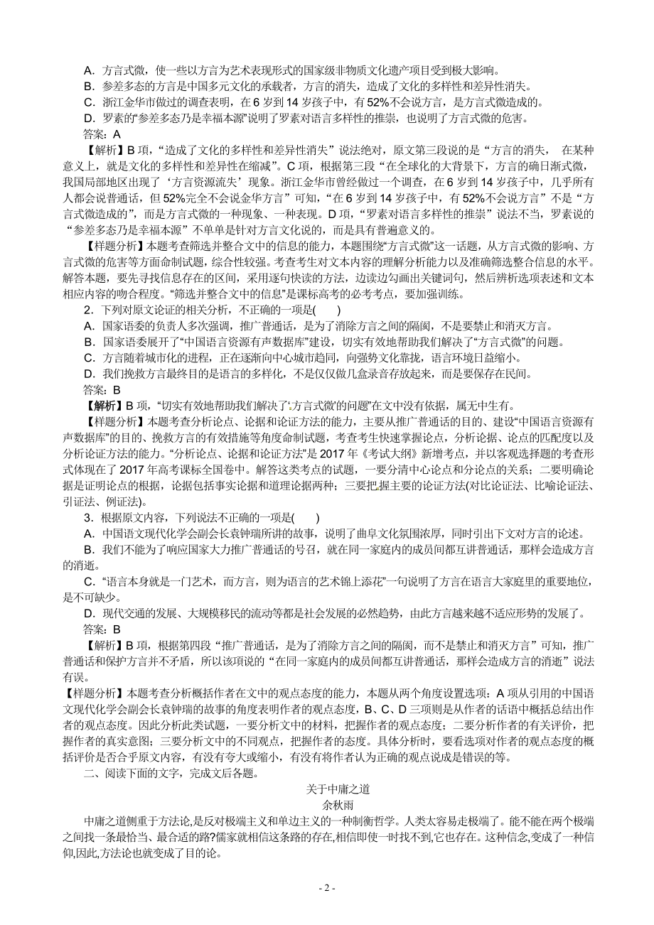 高考语文考试大纲解读资料下载.pdf_第2页