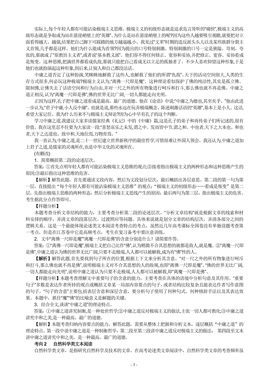 高考语文考试大纲解读资料下载.pdf_第3页