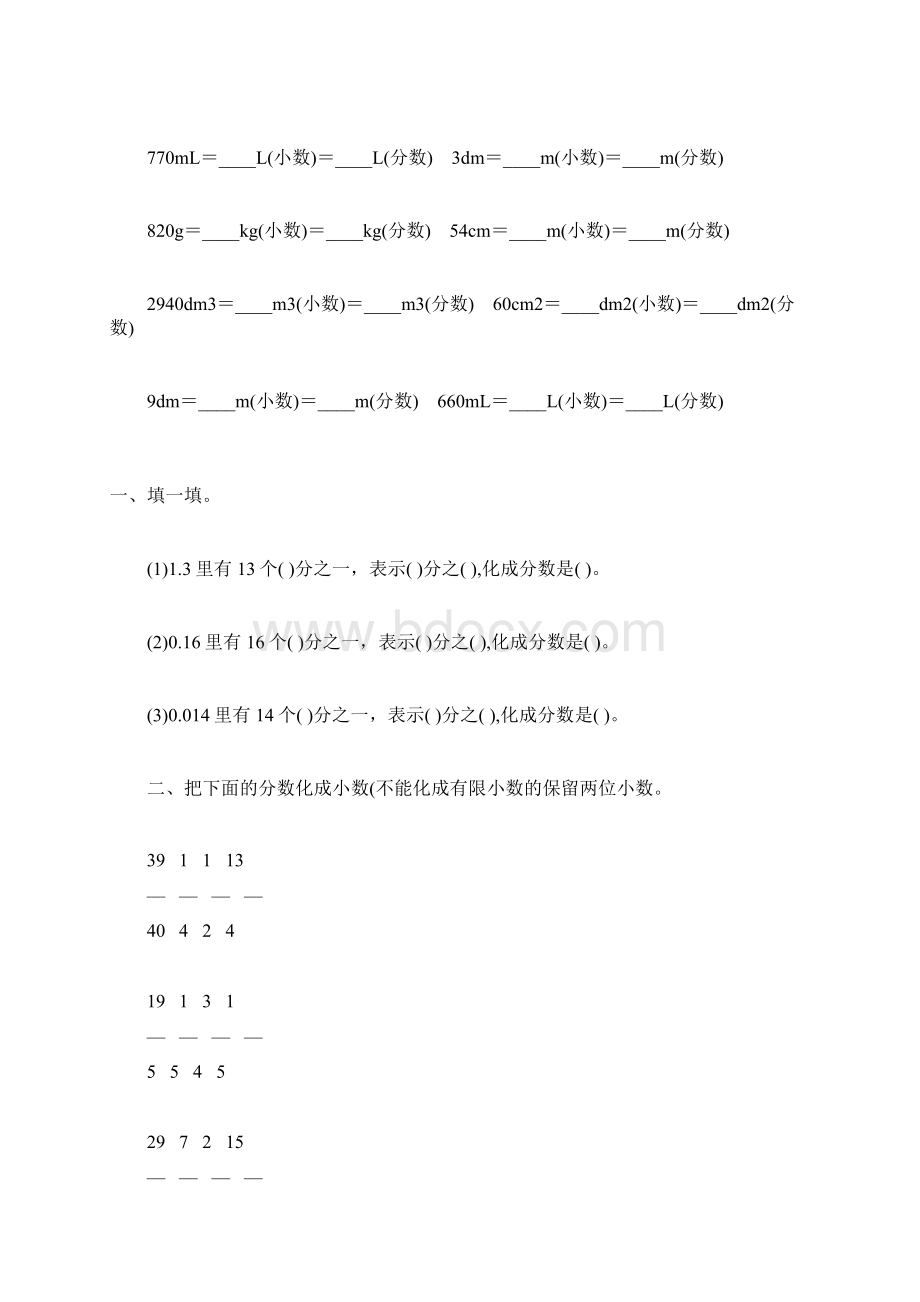 人教版五年级数学下册分数化小数专项练习题64Word文档格式.docx_第2页