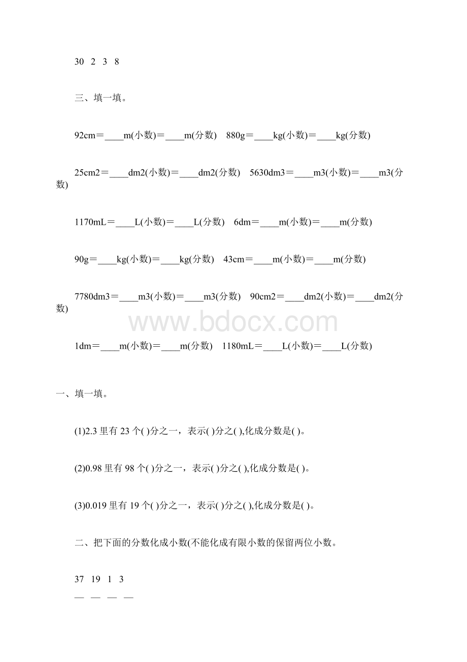 人教版五年级数学下册分数化小数专项练习题64Word文档格式.docx_第3页