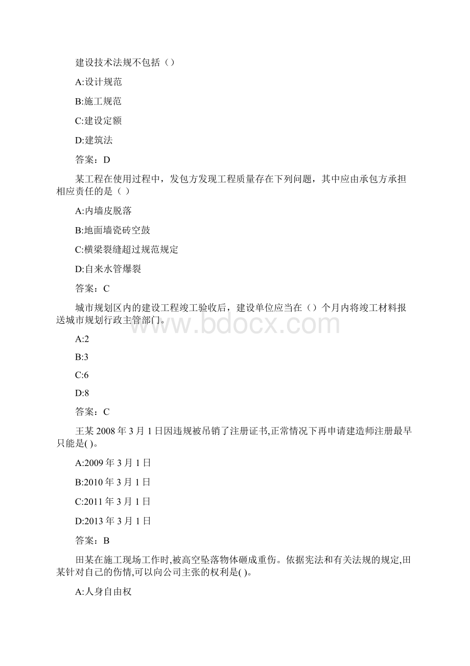 西交《建筑法规》在线作业CAC95B6CA14C4B3DA6003BC891B87ACC总19页Word文档下载推荐.docx_第2页