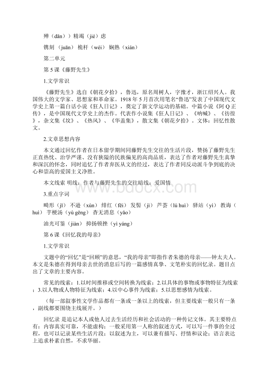 精部编版八年级上册语文知识点归纳总结.docx_第3页