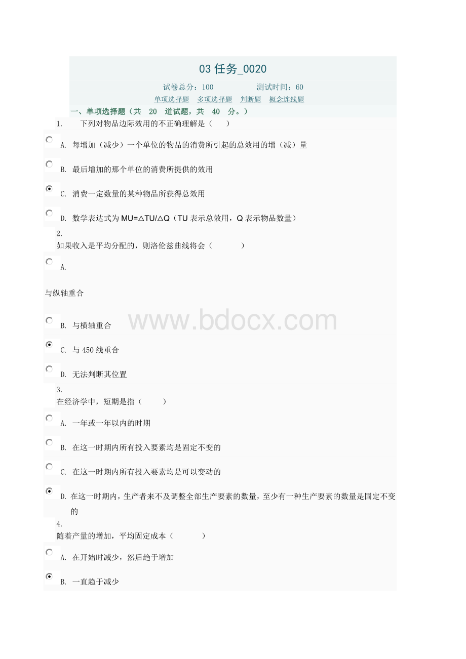 西方经济学03任务020.docx_第1页