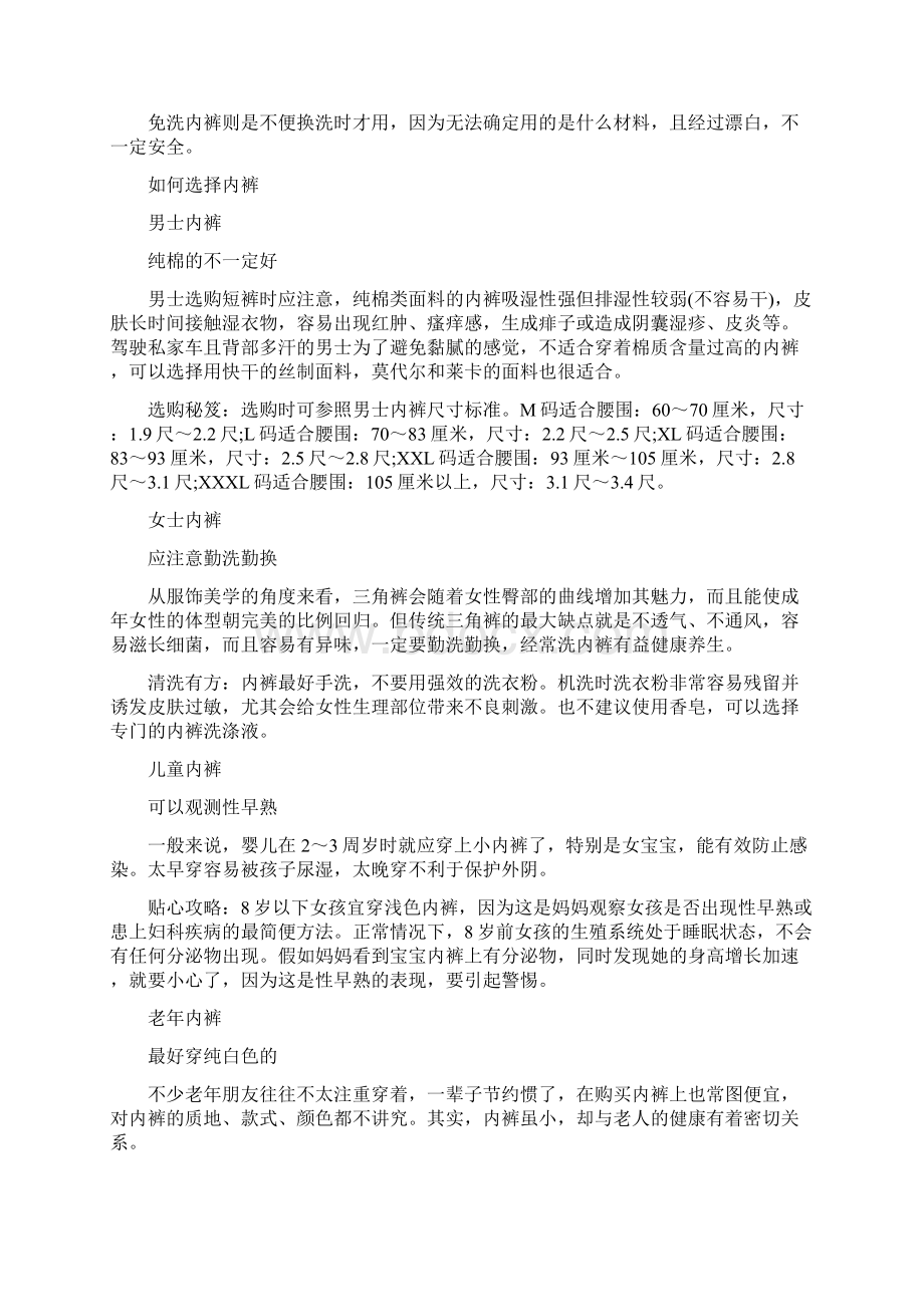 内裤怎么洗才干净.docx_第2页