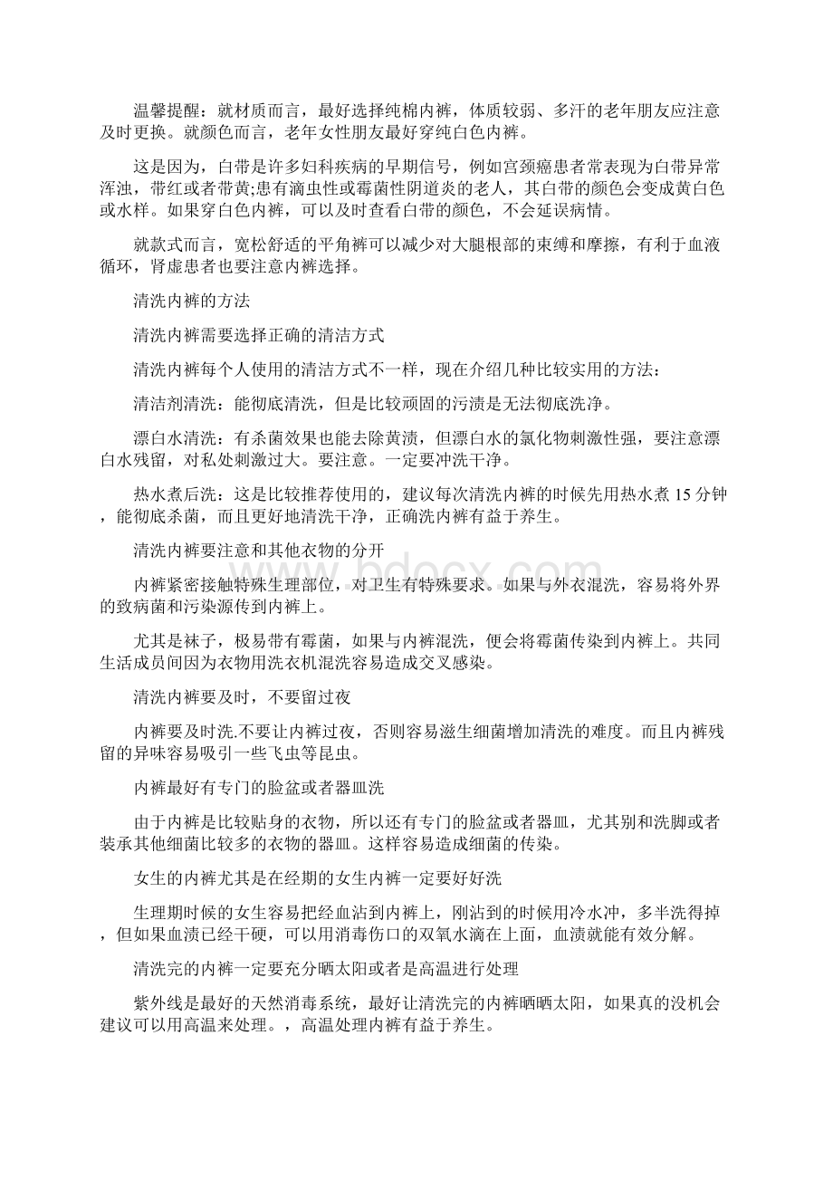 内裤怎么洗才干净.docx_第3页