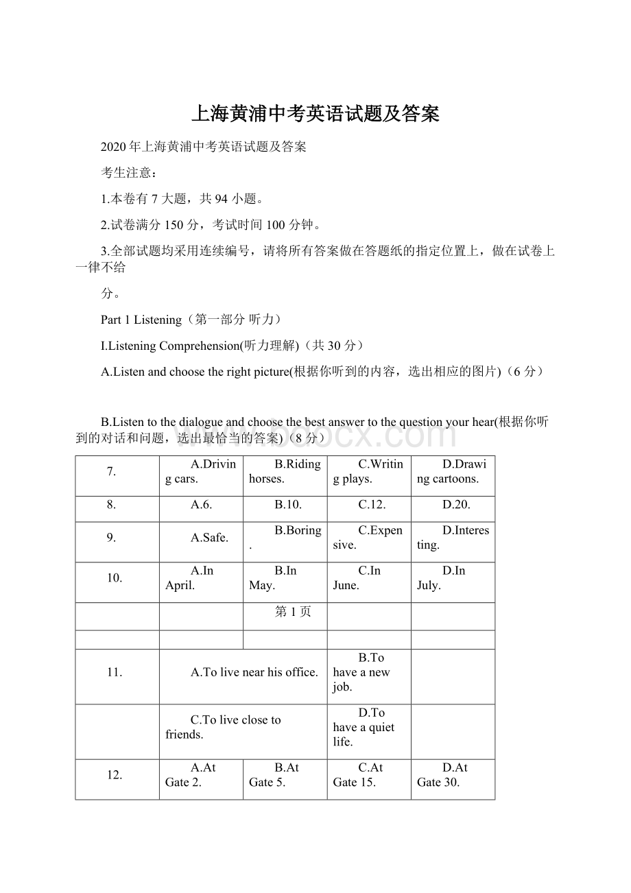 上海黄浦中考英语试题及答案.docx